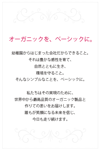 21世紀を担う子供たちの環境を守り育てる