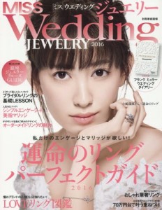 16 MISS Weddingジュエリー2016