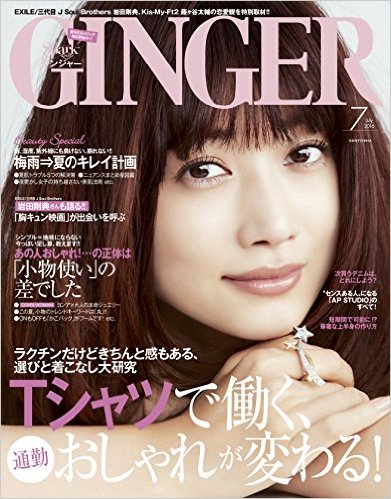 GINGER7月号にピーリングソフトが紹介されました。