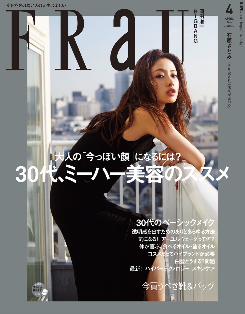 FRAU4月号にピーリングソフトが紹介されました。