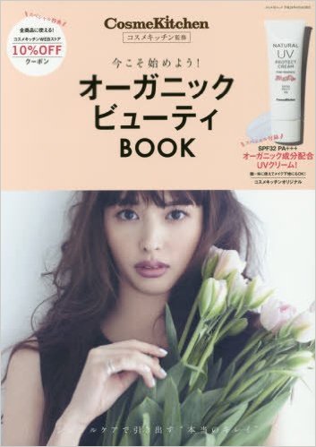 オーガニックビューティBOOK にマルティナ9商品が紹介されました。