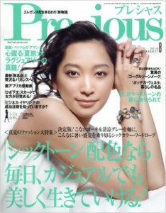 Precious8月号