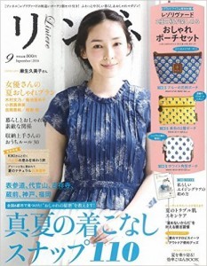 リンネル9月号-233x300