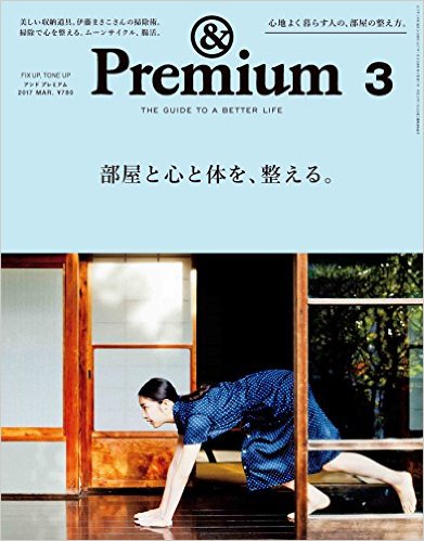 &Premium 3月号にて7ハーブマスクが紹介されました。