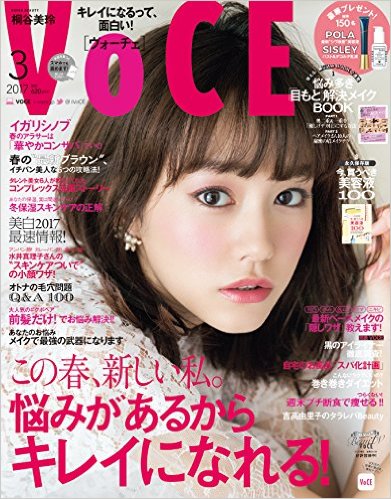 VOCE　3月号にインテンシブフローラルオイルが紹介されました。