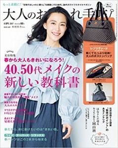 大人のおしゃれ手帖-238x300