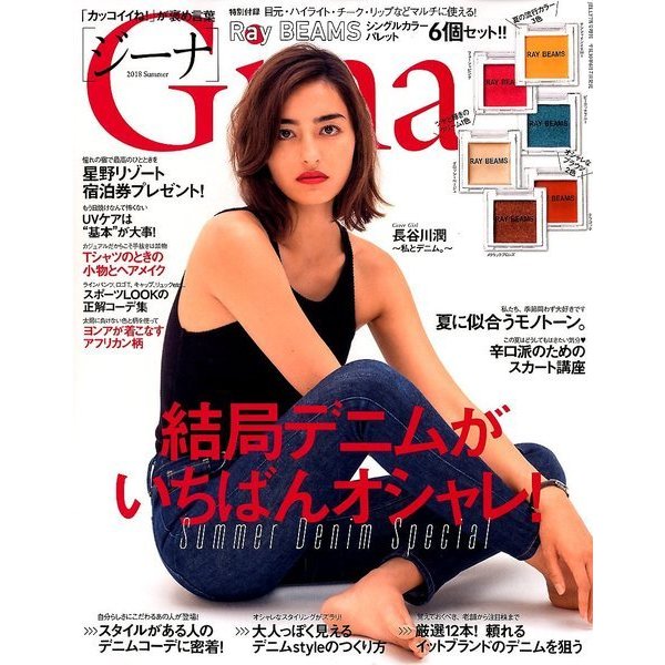 Gina 2018 summer（6月7日発売）にてマルティナが紹介されました。