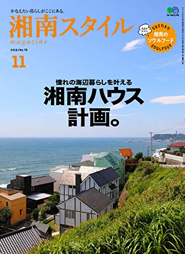 湘南スタイル１１月号にマルティナが紹介されました。