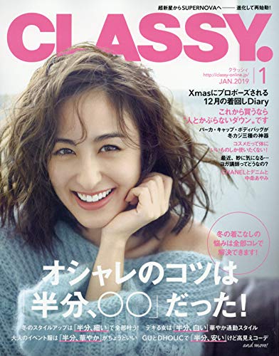 CLASSY 1月号にマルティナが紹介されました。