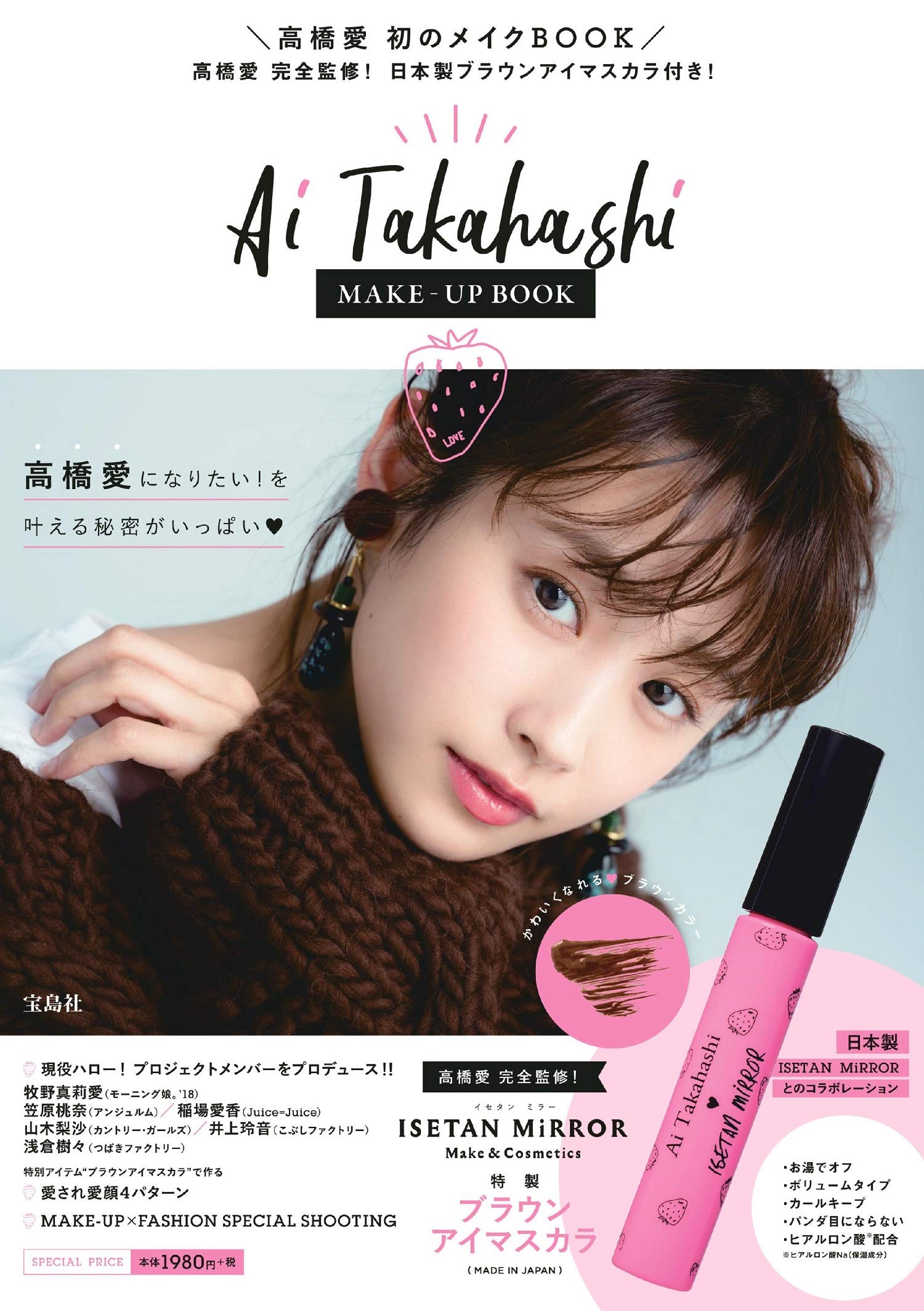 Ai Takahashi　MAKE-UP BOOKにマルティナが紹介されました。