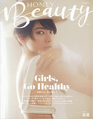 HONEY beauty vol.2に7ハーブマスクが紹介されました。