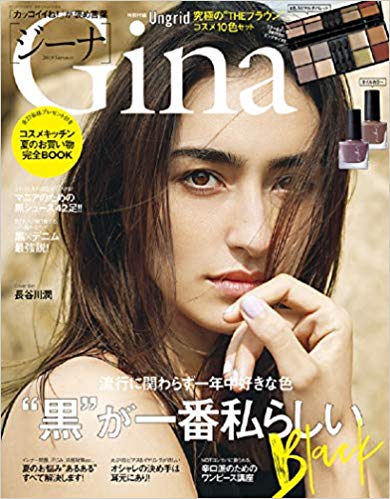 Gina 2019 Summer にインテンシブフローラルオイルが紹介されました。