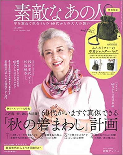 素敵なあの人 12月号にインテンシブフローラルオイルが紹介されました。