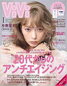 ViVi 1月号にアイケアクリームが紹介されました。