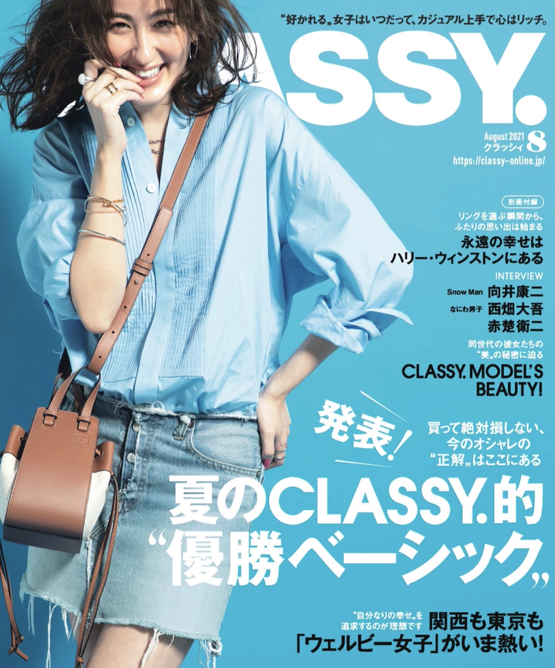 CLASSY8月号にサルビアシリーズが紹介されました。