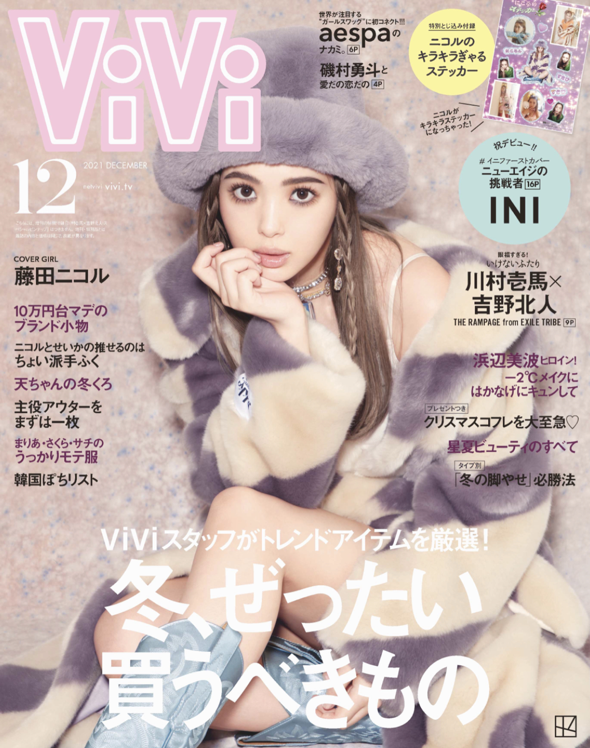 ＶiＶi12月号にてアイケアクリームが紹介されました。