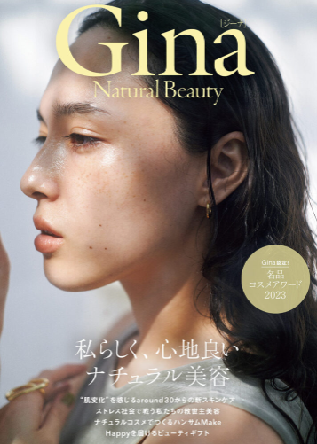 マルティナ商品がGina NATURAL BEAUTY COSME AWARD 2023を受賞しました！